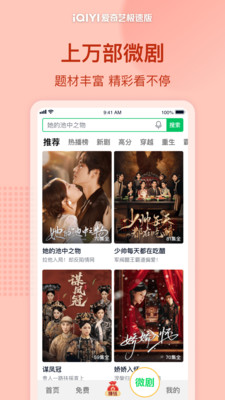 爱奇艺极速版-大生意人独播