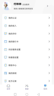 小鹏云医