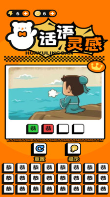 话语灵感-成语