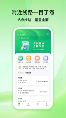 宿迁公交