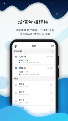 全球潮汐-全球天气预报离线潮汐