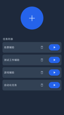 智能自动点击器-连点器
