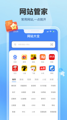 网址管家-网址大全导航浏览器