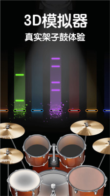来音架子鼓-架子鼓模拟器学打鼓