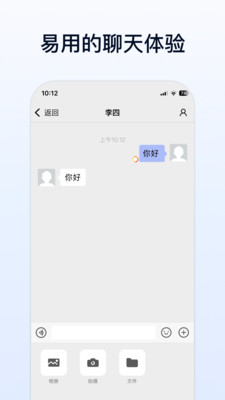 企业传书-您的专属通信领域