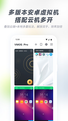 VMOS Pro-适配安卓14