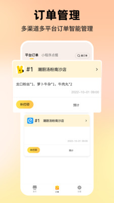 AI招财店长-堂食外卖爆单管家