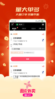 追尚骑手与上门-外卖上门啥都快