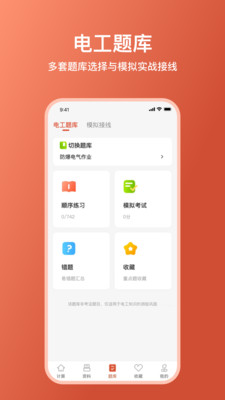 电工大师