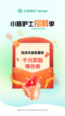 小豚康护服务端-护士执业接单