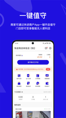 快进商户