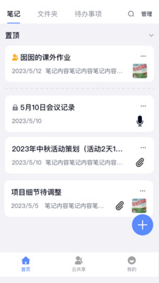 云笔记-跨平台笔记软件