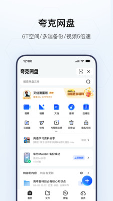 夸克-AI旗舰应用