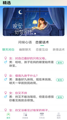 每日问候语精灵