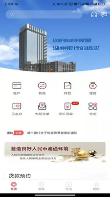 湖州银行
