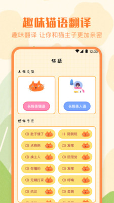 猫语Speaker翻译器-动物翻译器