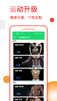 运动健身计划-健身
