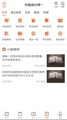 羿文教育-职业考试学习软件