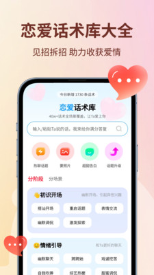 恋小助-恋爱聊天小帮手