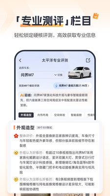 太平洋汽车-AI选车买车好价