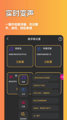 魔音游戏变声器-AI音色变声