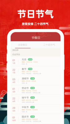万年历黄历天气通