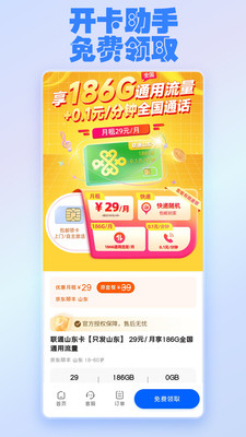 开卡助手-快速申请流量卡