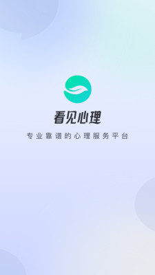 看见心理-心理咨询