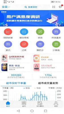 钢银助手