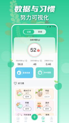 热量减肥-饮食记录