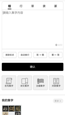 墨客书法-书法集字碑帖大全