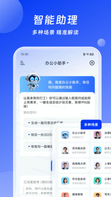 小智AI办公助手-DeepAI全能助手
