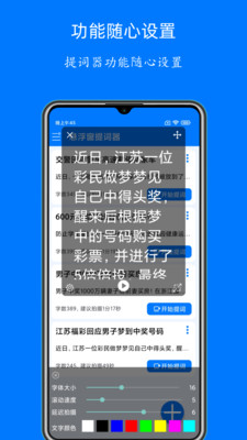 悬浮窗提词器
