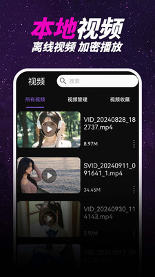 无痕隐私播放器