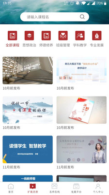 河南教师网络学院-教师网络学院