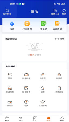 天津农商银行手机银行