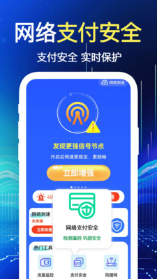 WiFi速连