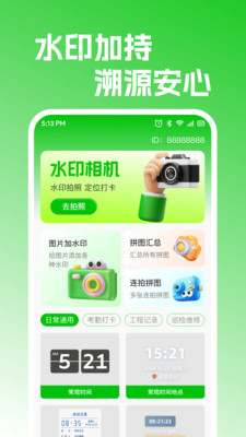 高清水印相机定位版