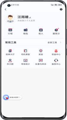 携华出行司机端