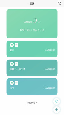 极牙-贴心实用的正畸记录工具