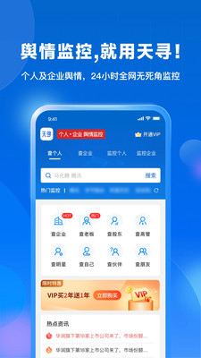 天寻-企业舆情监控