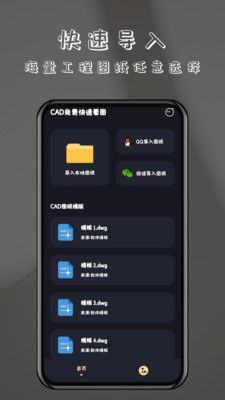 CAD免费快速看图-DWG 看图