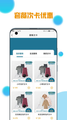 柠檬洗洗-互联网便捷洗衣