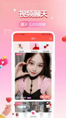 寻妃快约交友-视频聊天