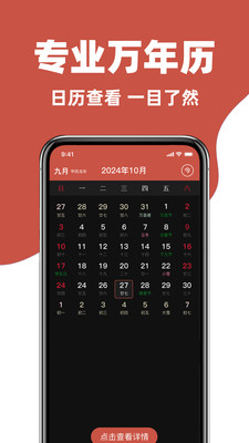 万年历通
