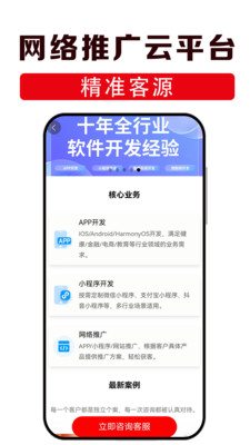 网络推广云平台-精准获客