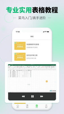 速编手机表格