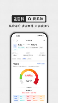 企百科-专业好用的商查工具