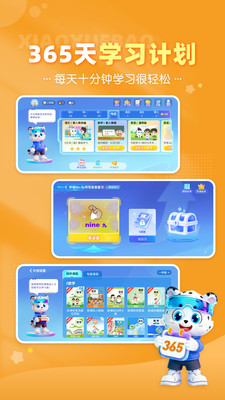 小学宝-小学同步辅导