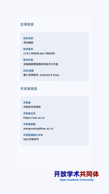 灵动通知